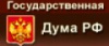 Государственная дума