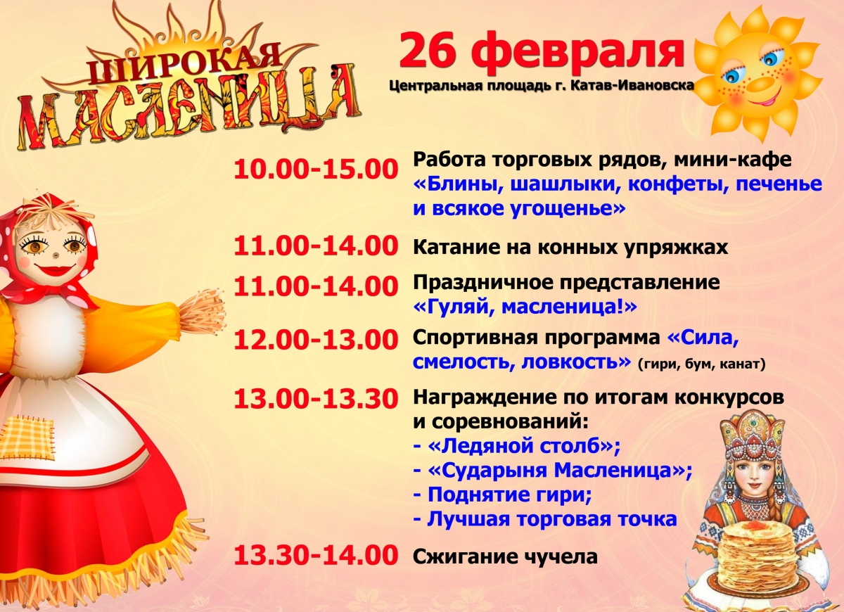 Широкая Масленница