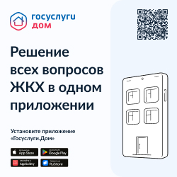 Госуслуги.Дом 