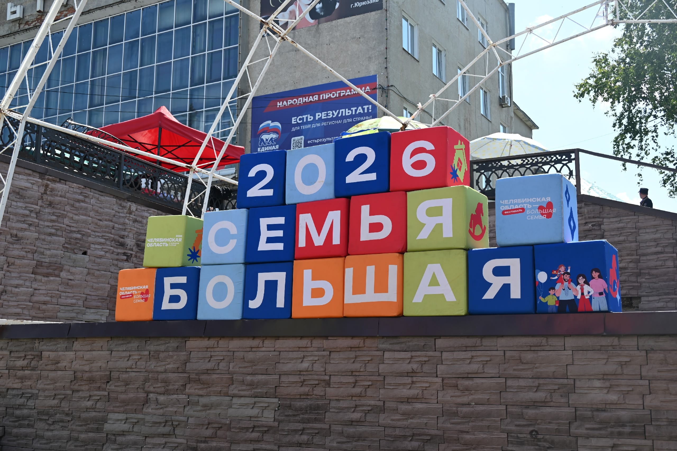 Фестиваль «Челябинская область — большая семья» в третий раз объединил жителей Юрюзани!