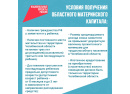 Национальный проект «Семья» в действии: семьи в Челябинской области могут  воспользоваться региональным материнским капиталом!