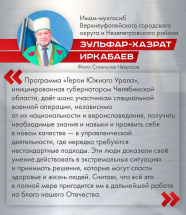 Зульфар-Хазрат Иркабаев