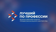 лучший по профессии