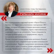Гульнара Мусина