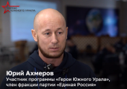 Юрий Ахмеров