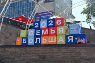 Фестиваль «Челябинская область — большая семья» в третий раз объединил жителей Юрюзани!