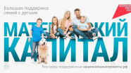 материнский капитал