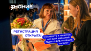 Источник: автор фото - Константин Бирюков, Российское общество «Знание»