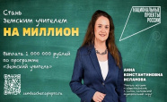 РК - Земский учитель